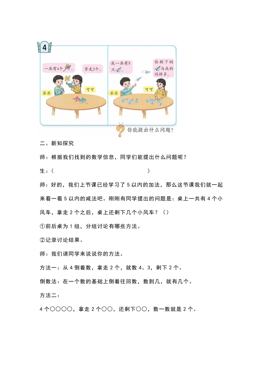 2024青岛版数学一上第一单元教学设计：快乐课堂第三课时（5以内的减法）.docx_第2页