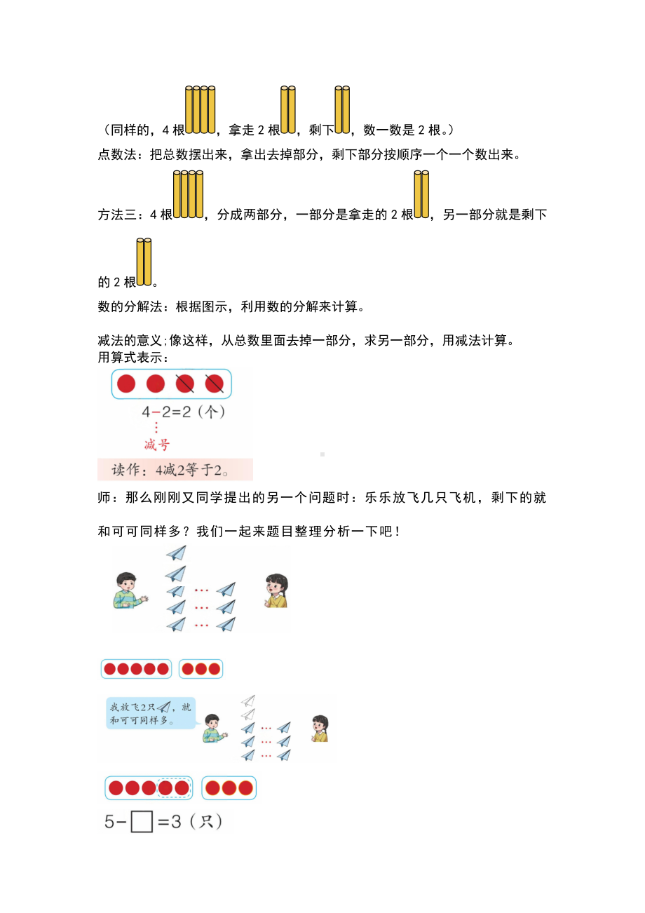 2024青岛版数学一上第一单元教学设计：快乐课堂第三课时（5以内的减法）.docx_第3页