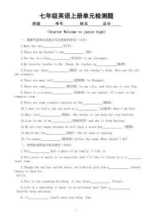 初中英语新外研版七年级上册Starter Welcome to junior high检测题（附参考答案和解析）（2024秋）.doc