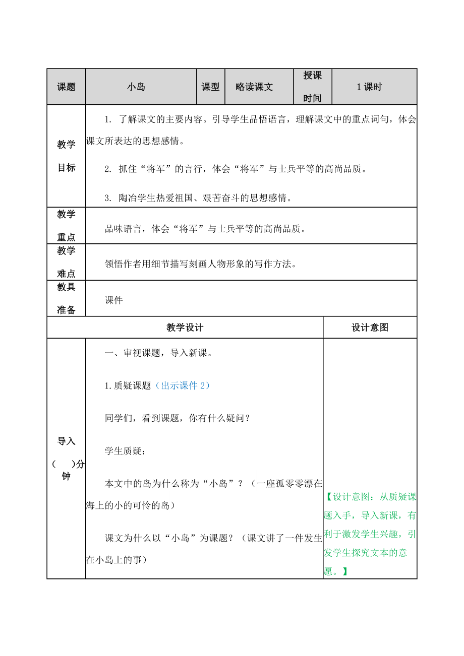 15 小岛 ppt课件+教学设计-（2024部）统编版五年级上册《语文》.rar