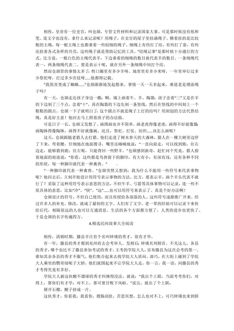 精选民间故事大全阅读5篇.docx_第3页