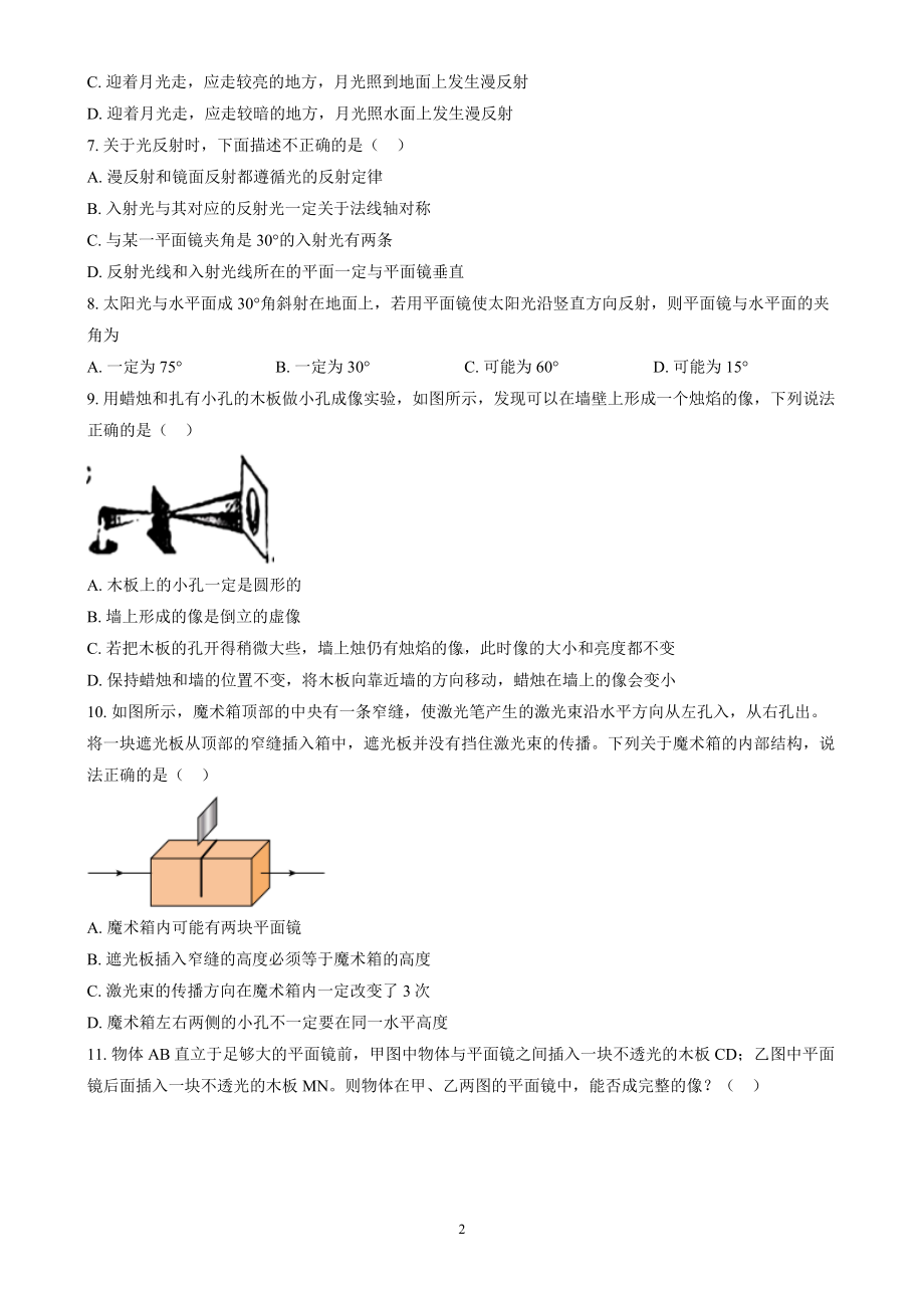 南京市29中2024-2025八年级上学期第一次月考物理试卷及答案.docx_第2页