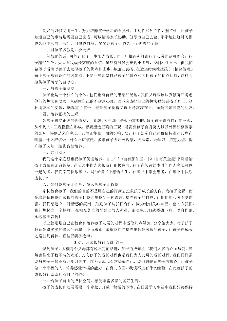 幼儿园家长教育心得简短20篇.docx_第2页