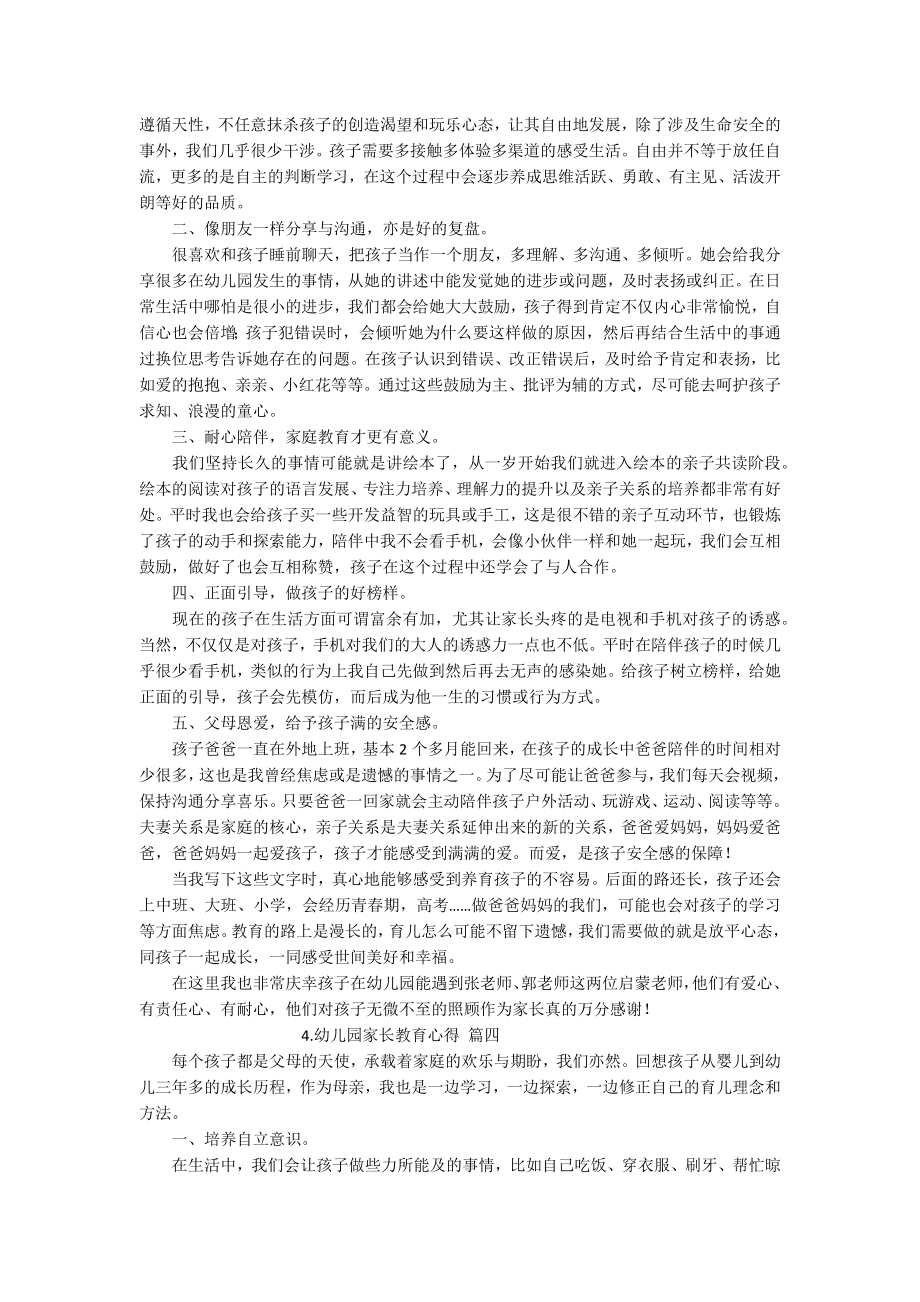 幼儿园家长教育心得简短20篇.docx_第3页