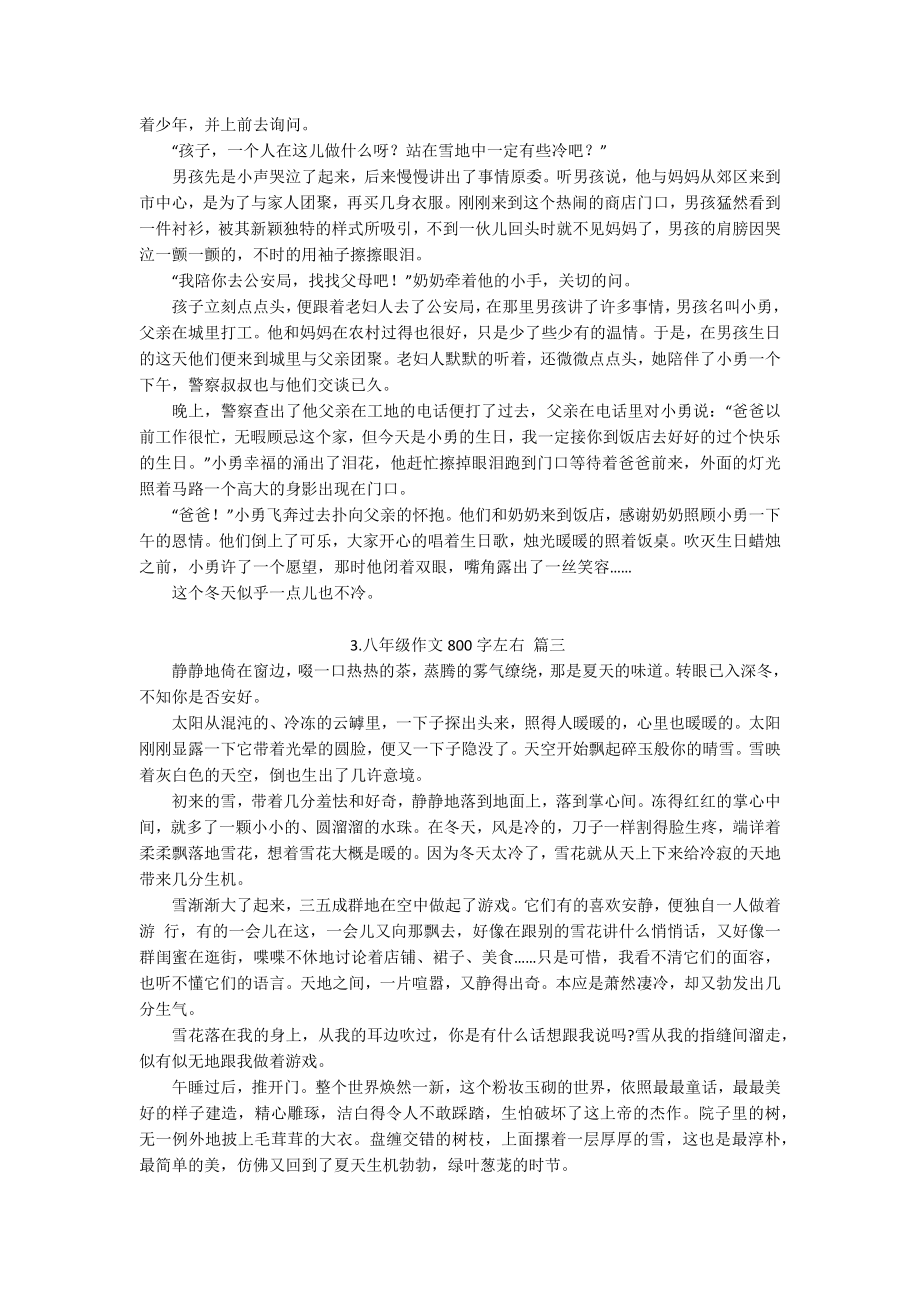 八年级作文800字左右（精选5篇）.docx_第2页