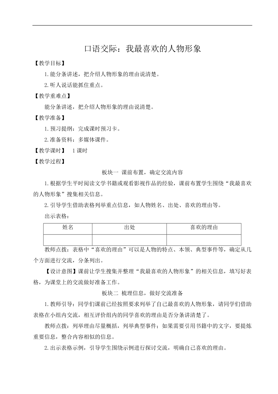 八单元口语交际：我最喜欢的人物形象 ppt课件+教案+素材-（2024部）统编版五年级《语文》上册.rar