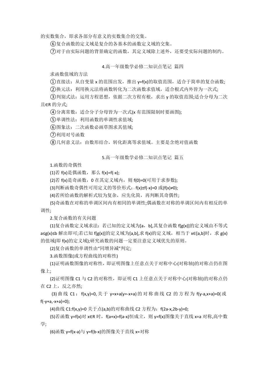 高一年级数学必修二知识点笔记.docx_第2页