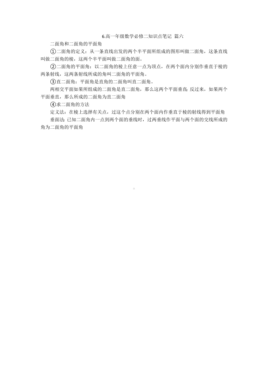 高一年级数学必修二知识点笔记.docx_第3页