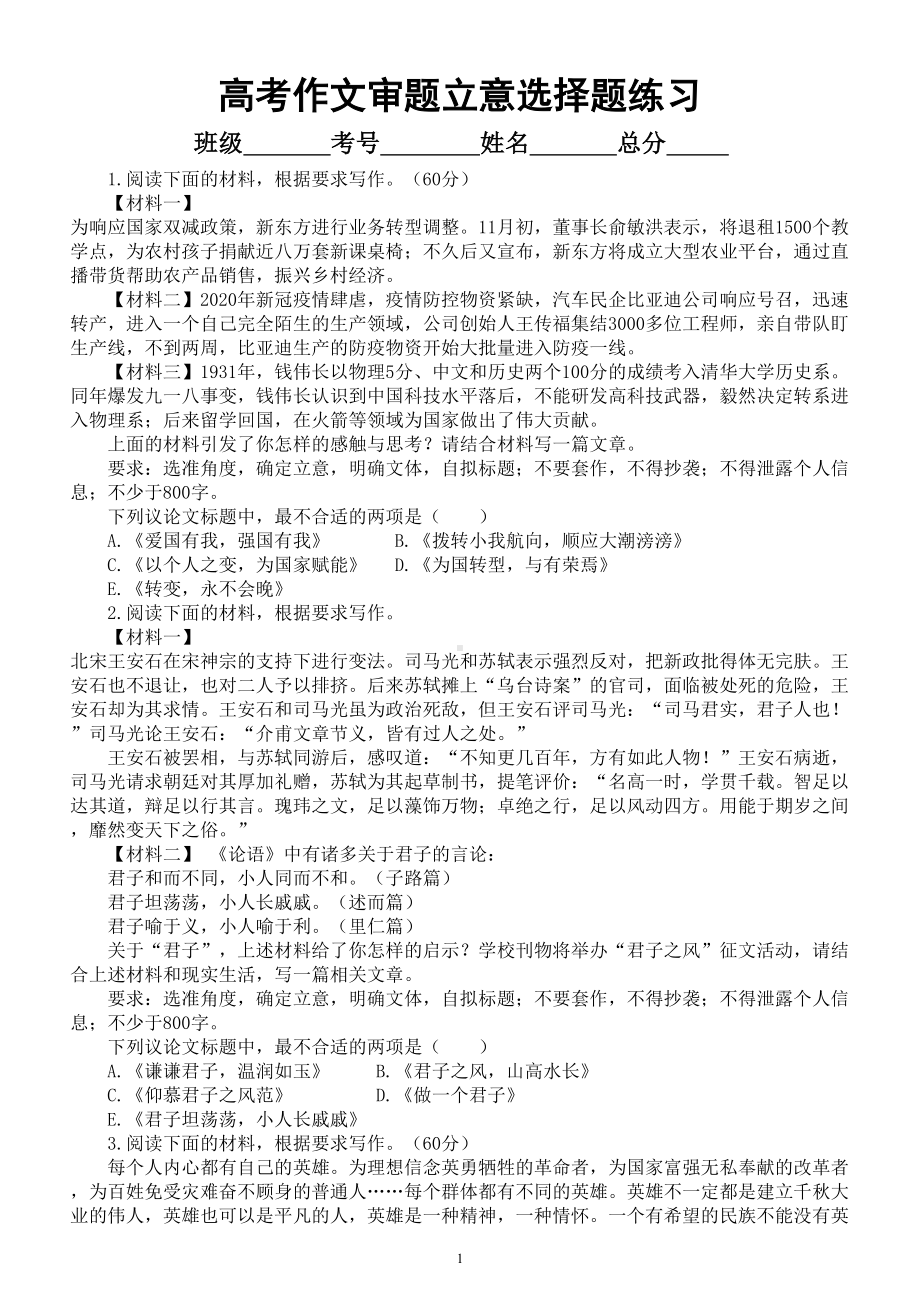 高中语文2025届高考作文审题立意选择题练习（附参考答案）.doc_第1页