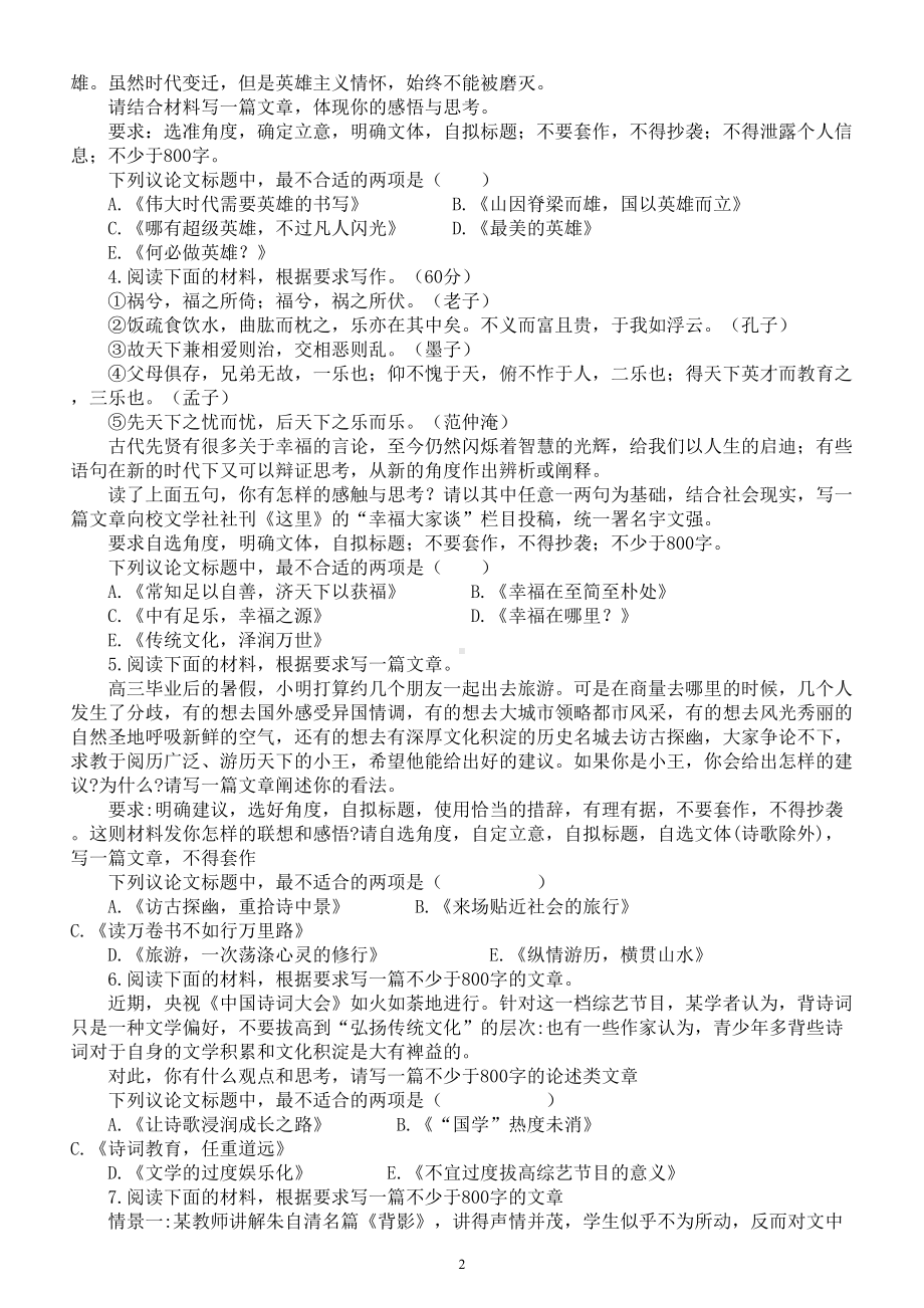 高中语文2025届高考作文审题立意选择题练习（附参考答案）.doc_第2页