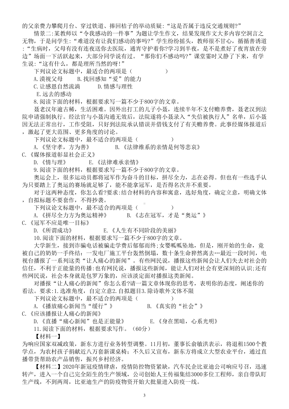 高中语文2025届高考作文审题立意选择题练习（附参考答案）.doc_第3页