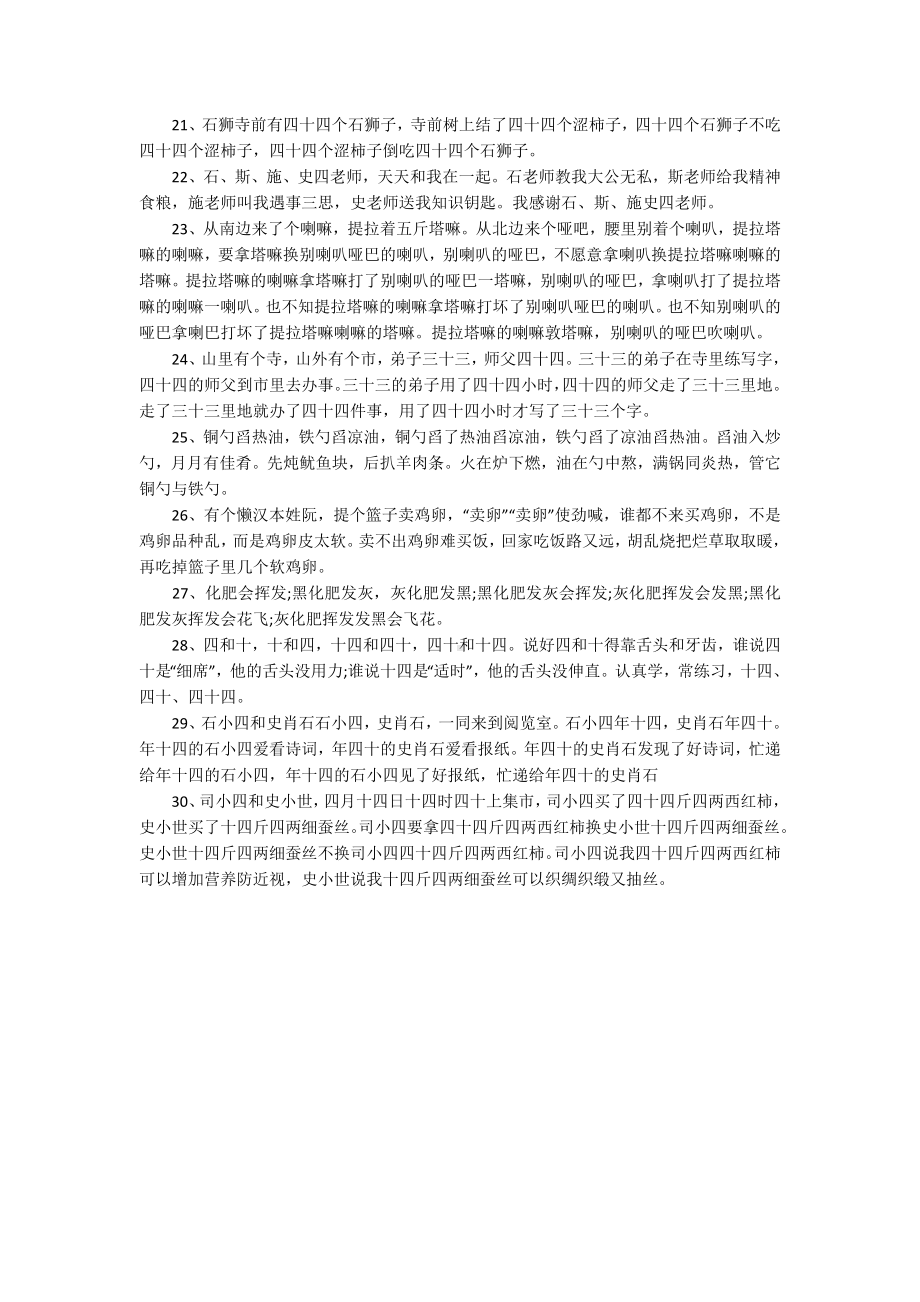 幽默搞笑的中文绕口令集锦【30则】.docx_第2页