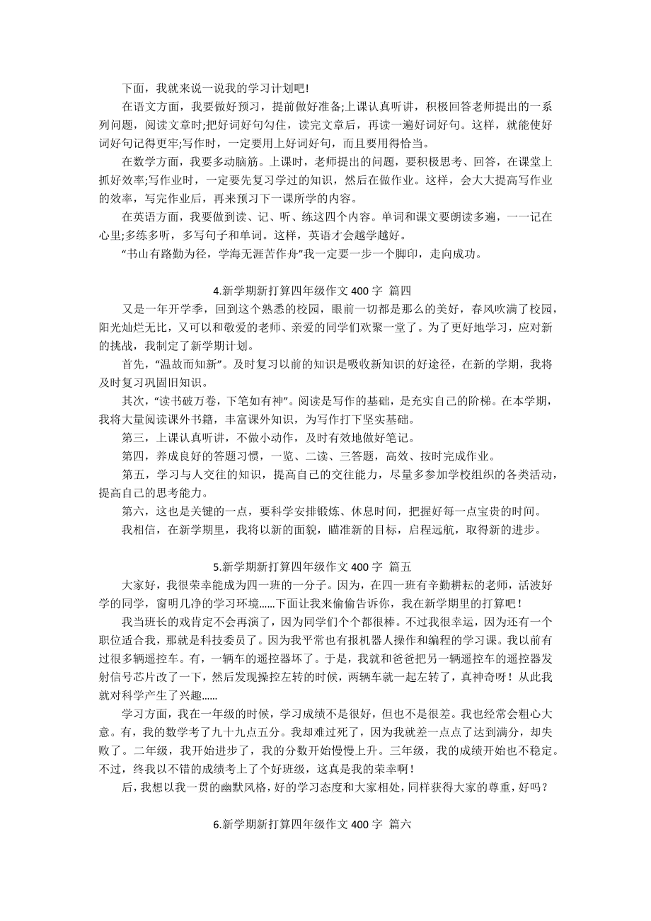 新学期新打算四年级作文400字（精选20篇）.docx_第2页