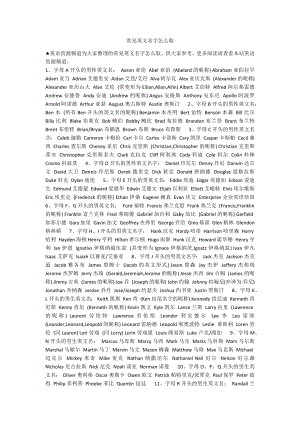 常见英文名字怎么取.docx