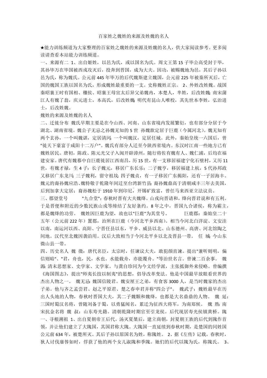 百家姓之魏姓的来源及姓魏的名人.docx_第1页