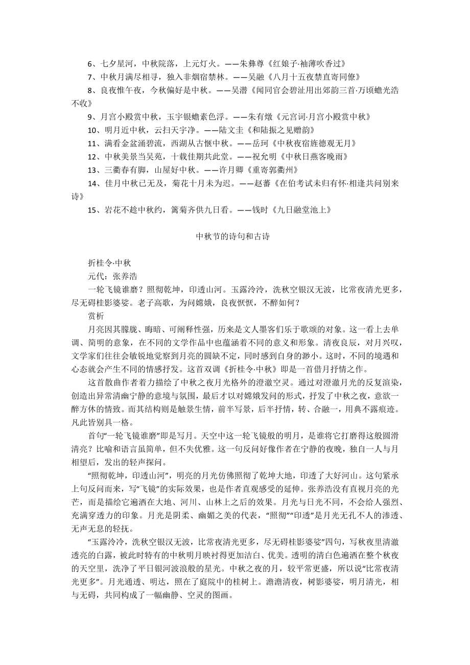 中秋节的诗句和古诗大全.docx_第2页