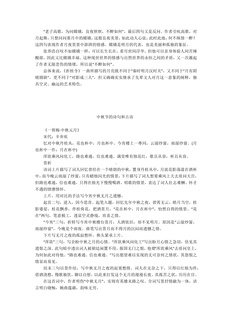 中秋节的诗句和古诗大全.docx_第3页