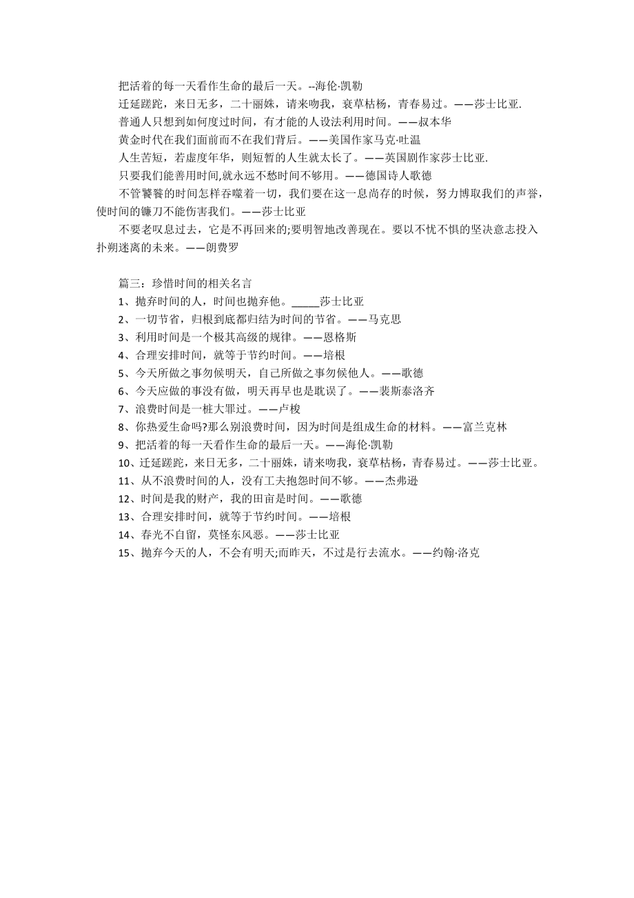 有关时间的名言佳句警句.docx_第2页