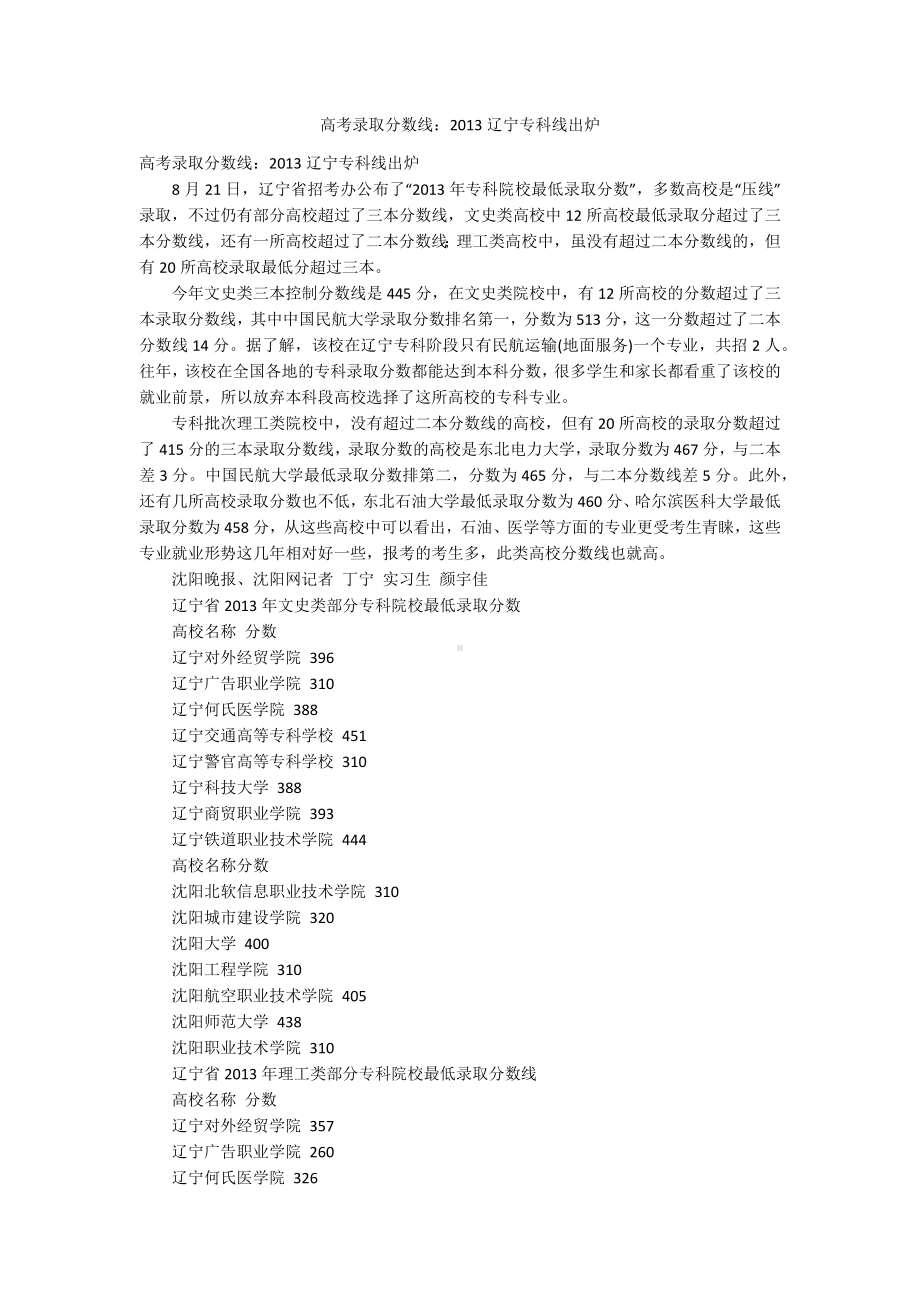 高考录取分数线：2013辽宁专科线出炉.docx_第1页