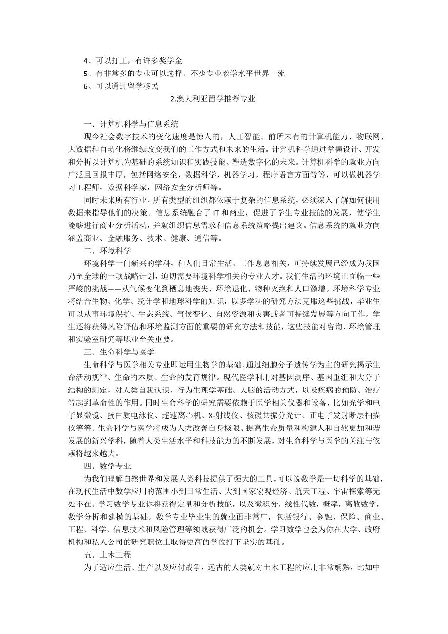 澳洲留学预科常见问题.docx_第2页