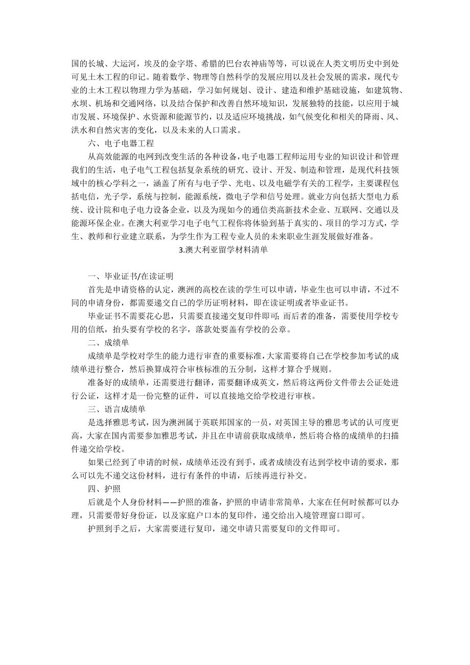 澳洲留学预科常见问题.docx_第3页