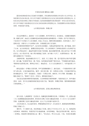 中国民间故事【精选5篇】.docx