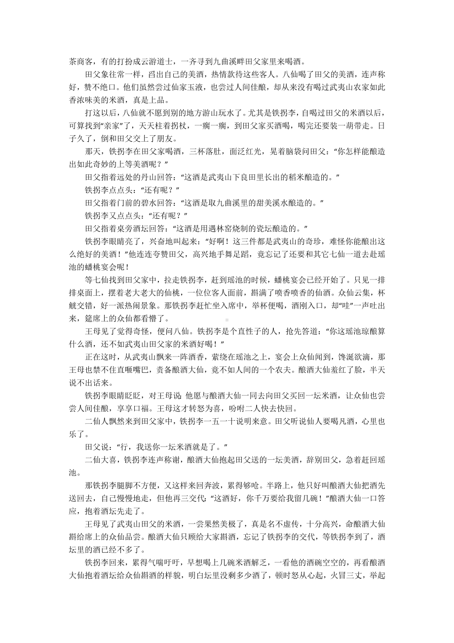 中国民间故事【精选5篇】.docx_第2页