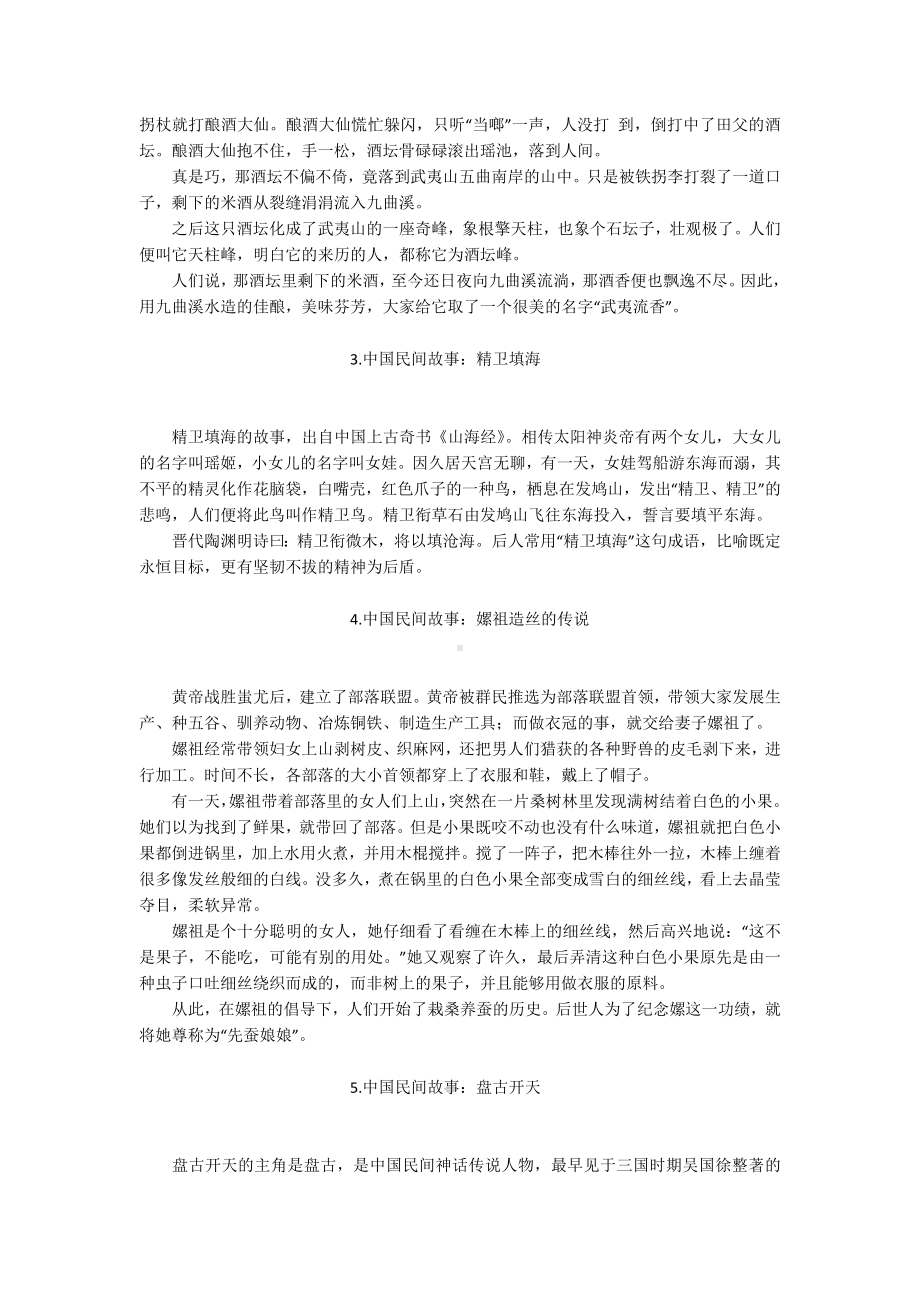 中国民间故事【精选5篇】.docx_第3页