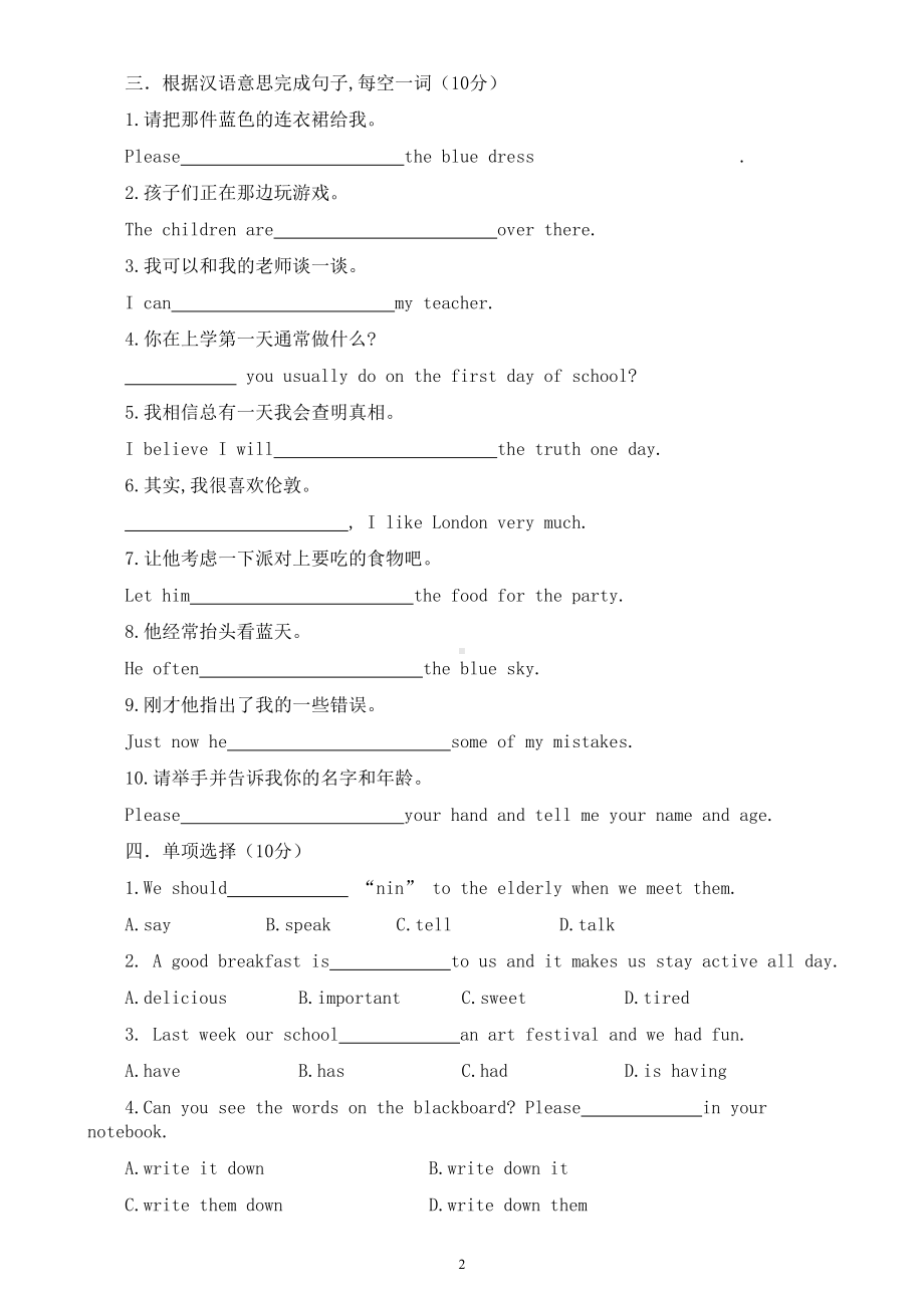 初中英语新外研版七年级上册Unit1 A new start检测题（附参考答案和解析）（2024秋）.doc_第2页