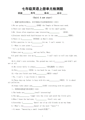 初中英语新外研版七年级上册Unit1 A new start检测题（附参考答案和解析）（2024秋）.doc