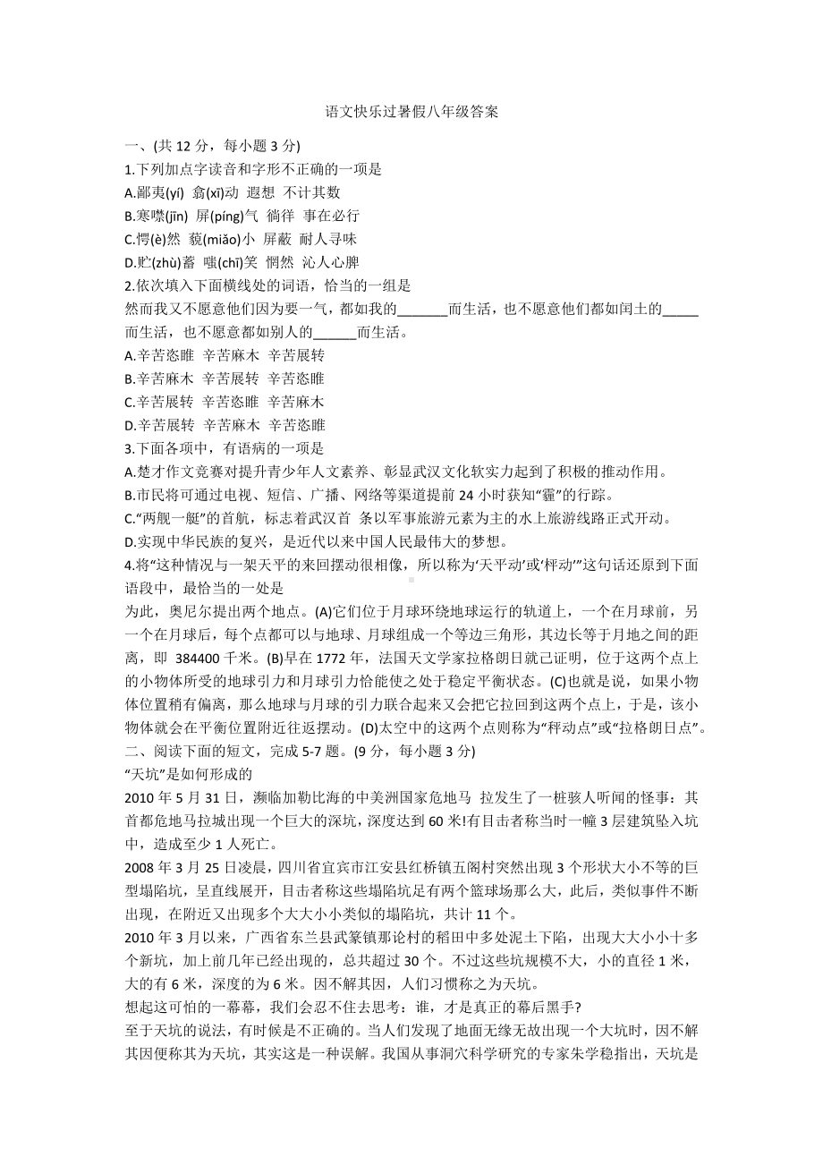 语文快乐过暑假八年级答案.docx_第1页