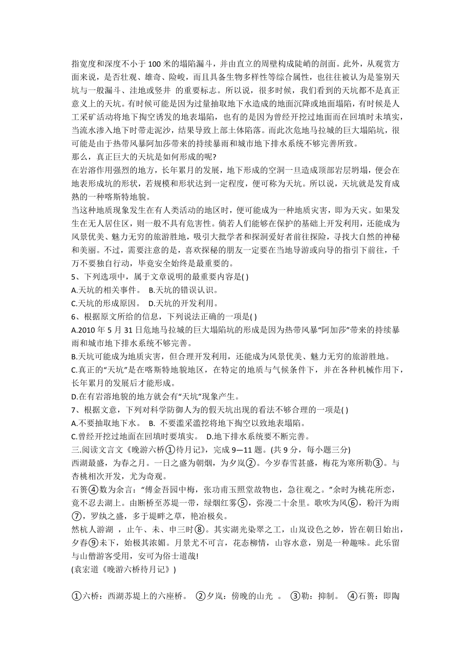 语文快乐过暑假八年级答案.docx_第2页