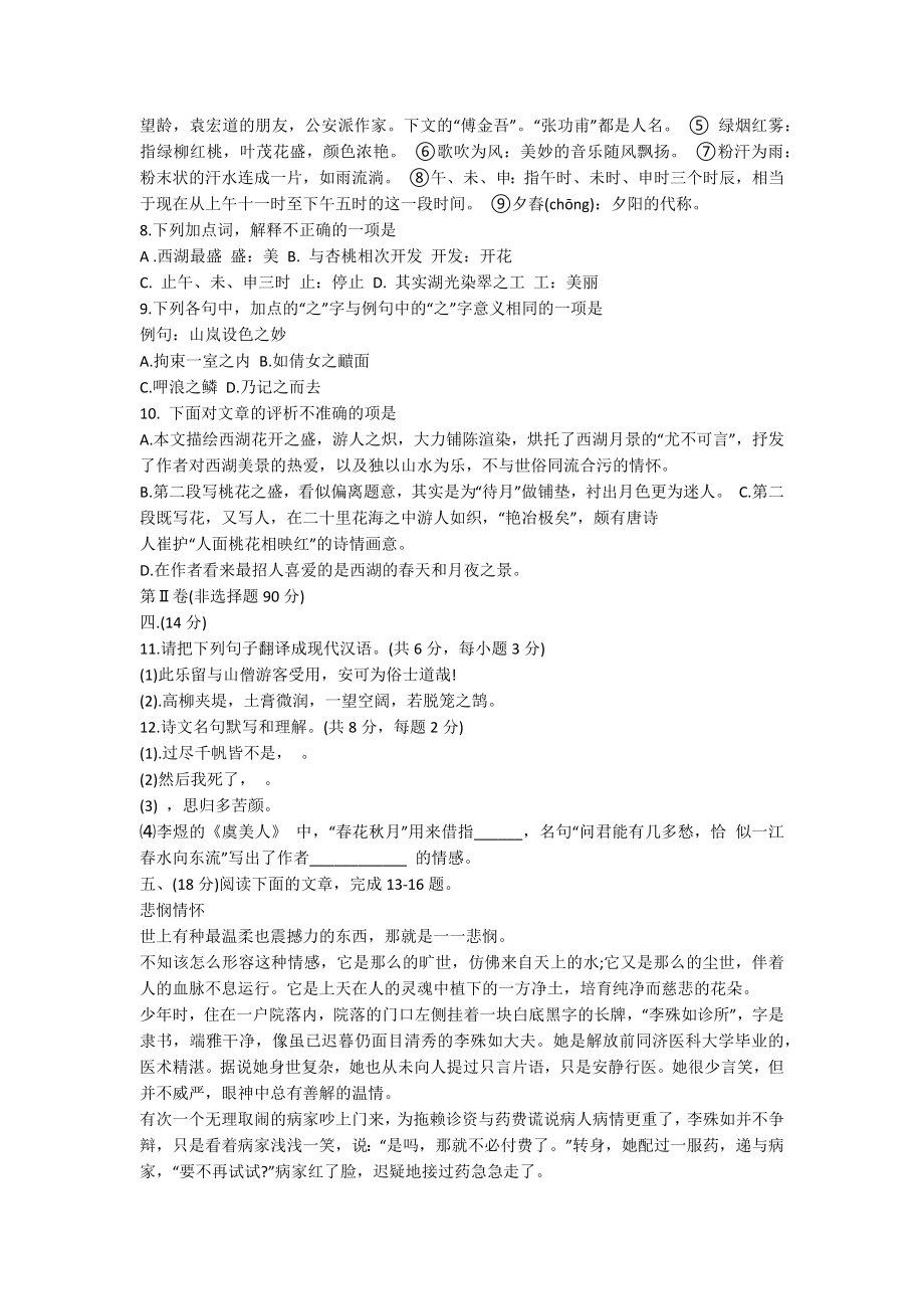 语文快乐过暑假八年级答案.docx_第3页