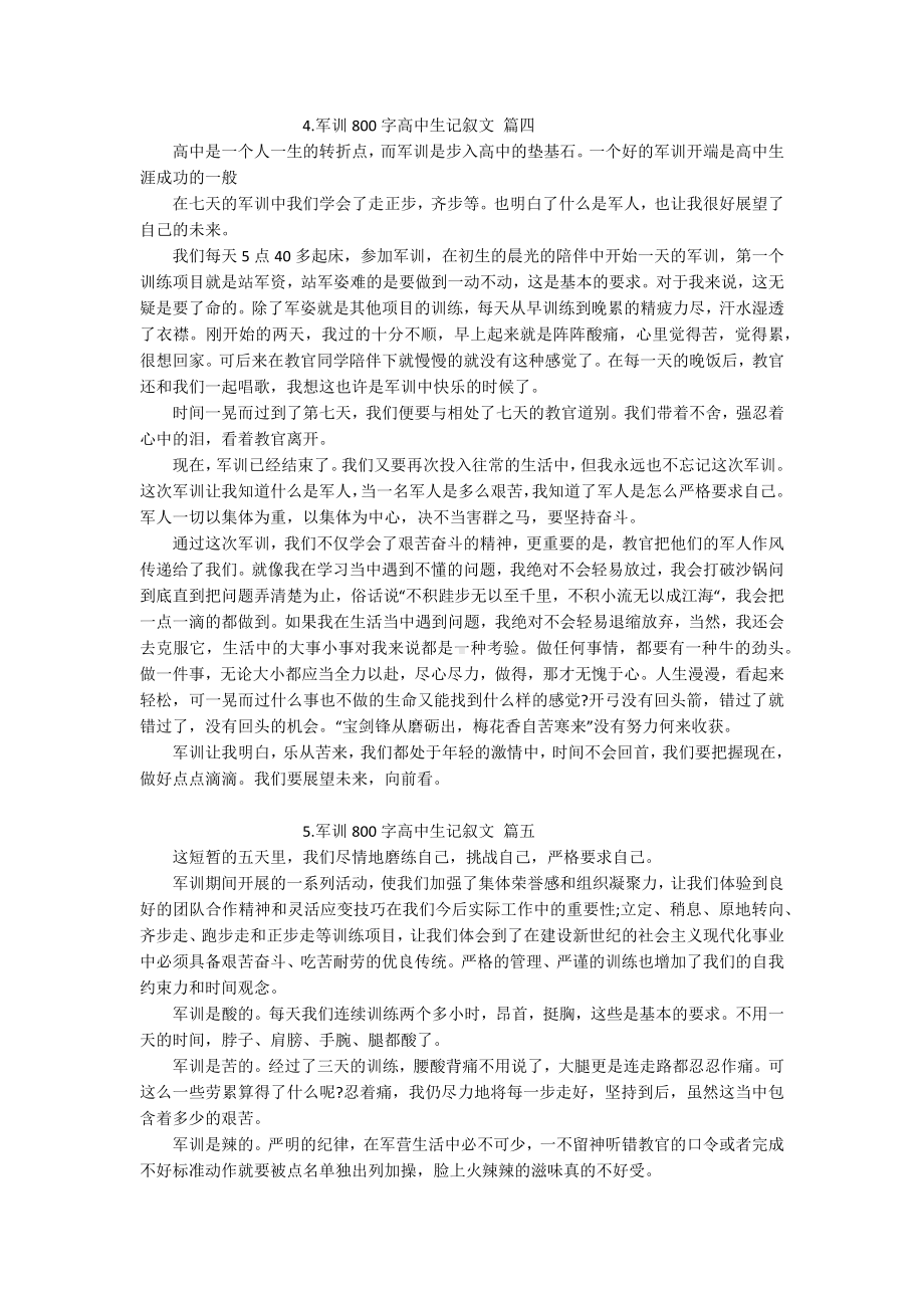 军训800字高中生记叙文（精选10篇）.docx_第3页