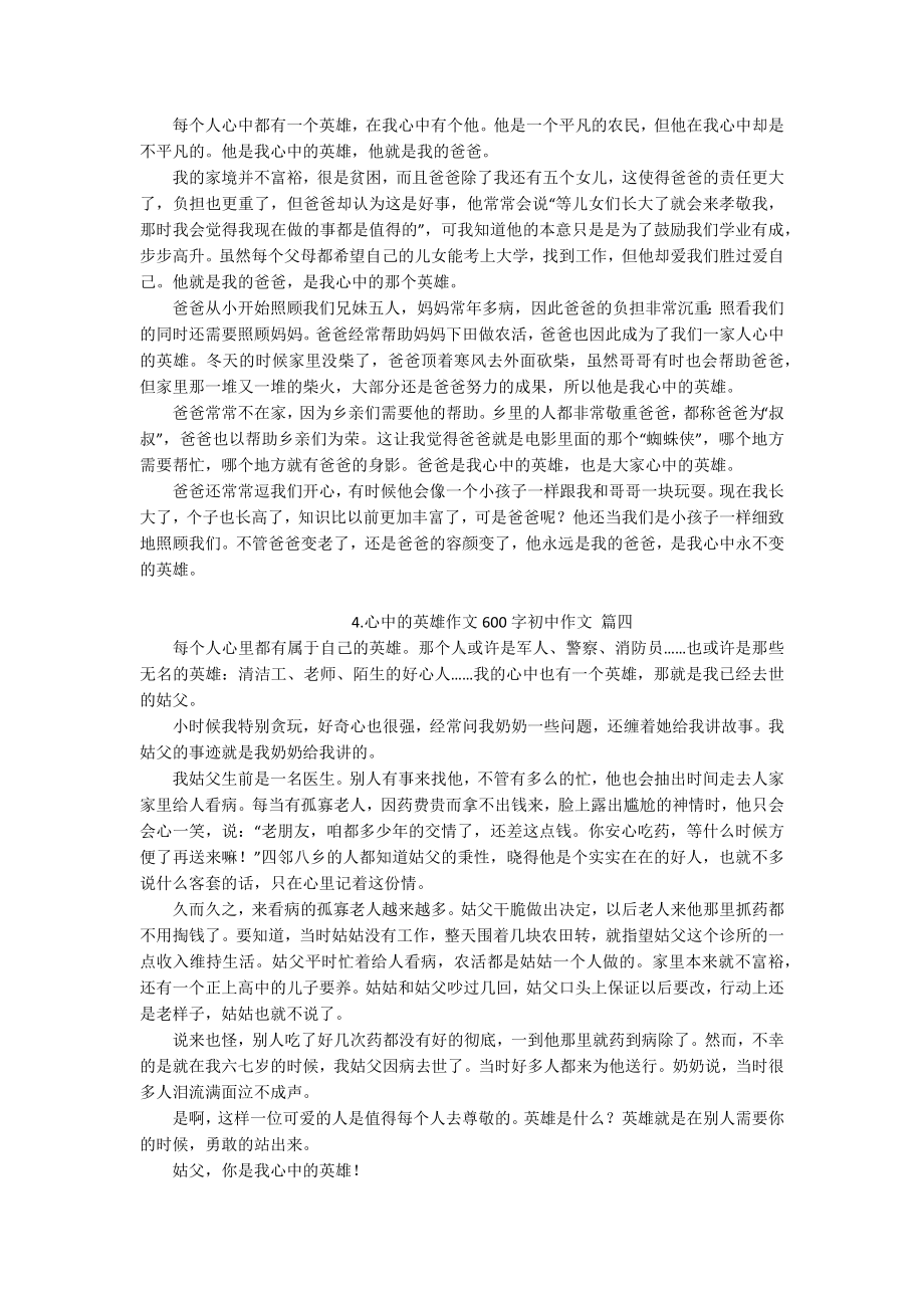 心中的英雄作文600字初中作文5篇.docx_第2页