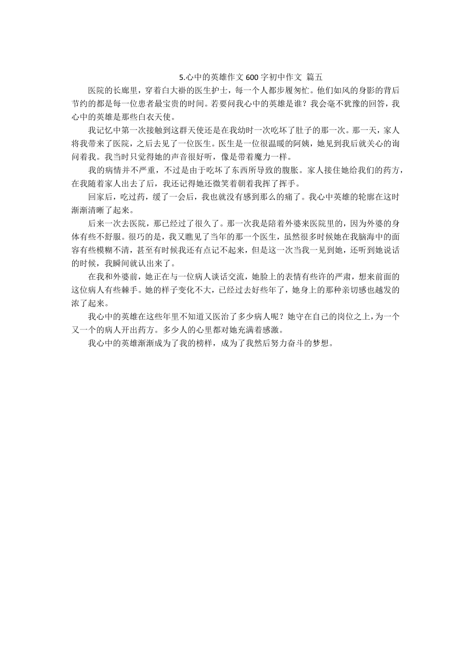 心中的英雄作文600字初中作文5篇.docx_第3页