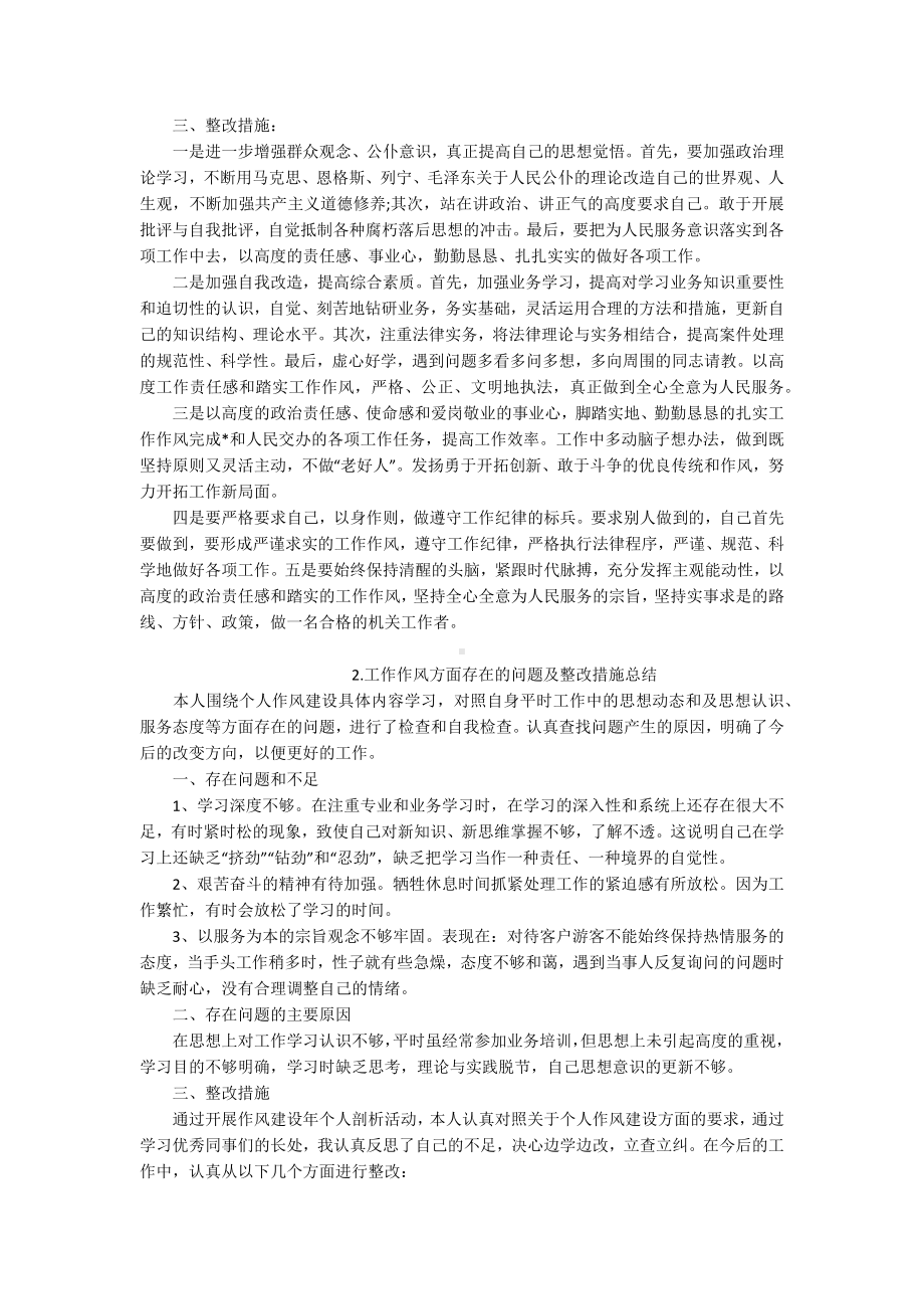 工作作风方面存在的问题及整改措施总结（5篇）.docx_第2页