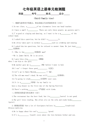 初中英语新外研版七年级上册Unit3 Family ties检测题（附参考答案和解析）（2024秋）.doc