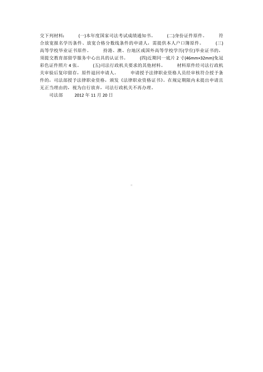 中华人民共和国司法部国家司法考试办公室公告（2012）.docx_第2页