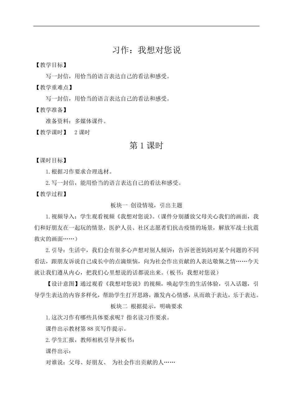 六单元习作：我想对您说 ppt课件+教案+素材-（2024部）统编版五年级《语文》上册.rar