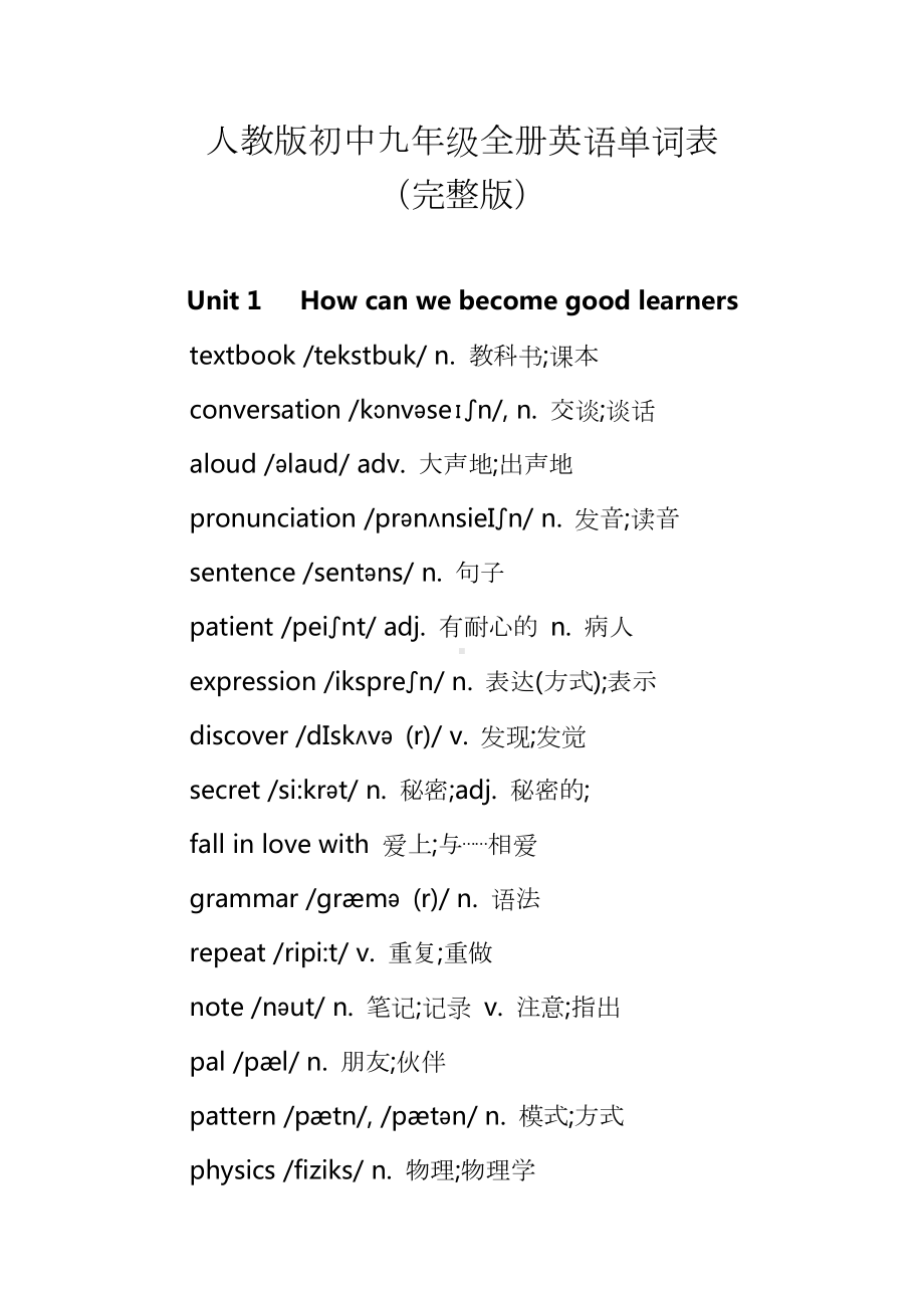 人教版初中九年级全册英语单词表（完整版）.docx_第1页