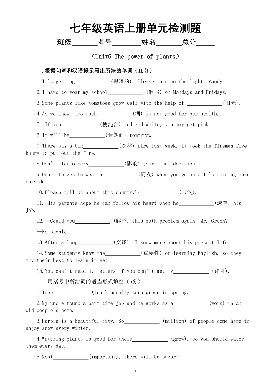 初中英语新外研版七年级上册Unit6 The power of plants检测题（附参考答案和解析）（2024秋）.doc_第1页