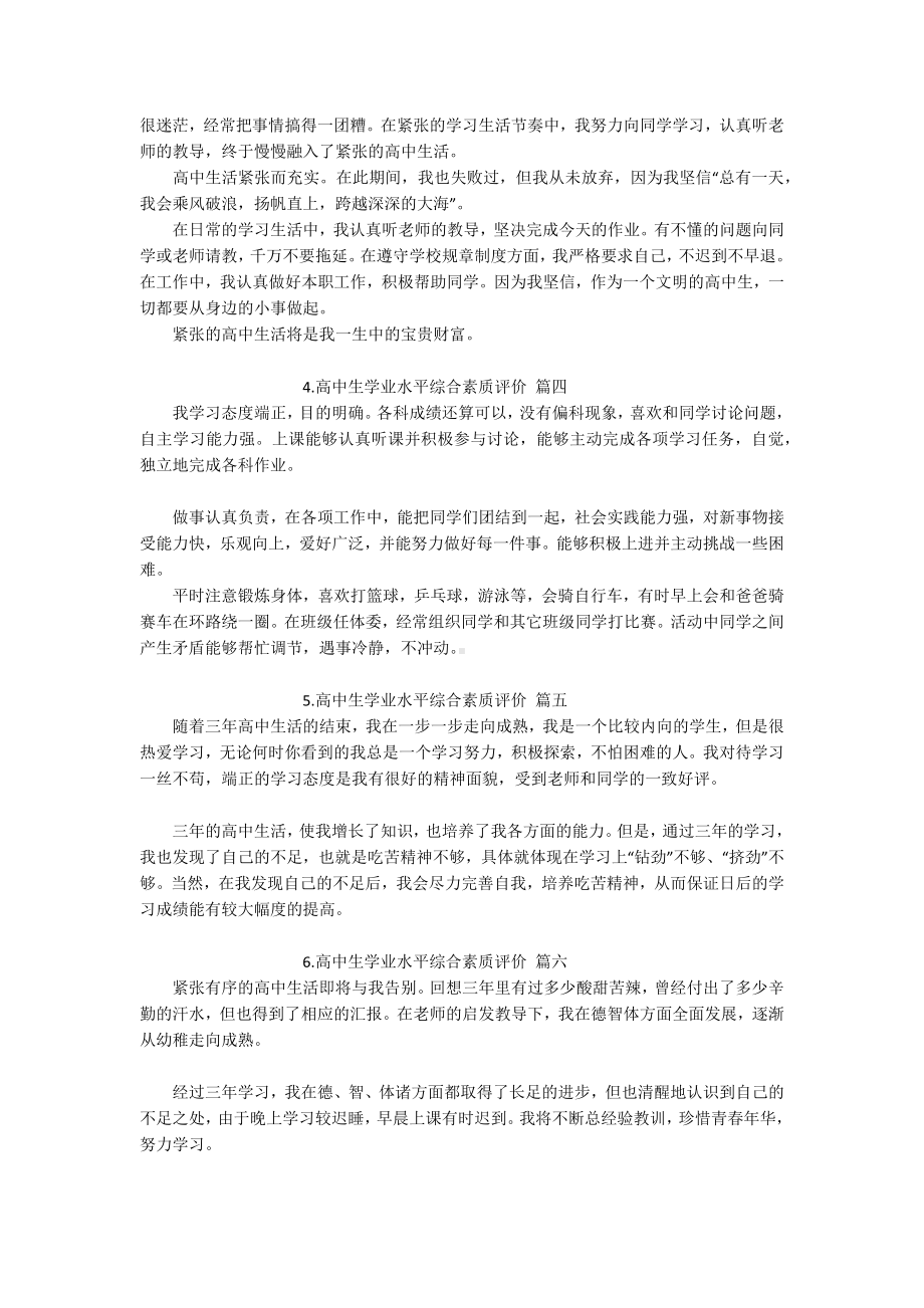 高中生学业水平综合素质评价.docx_第2页