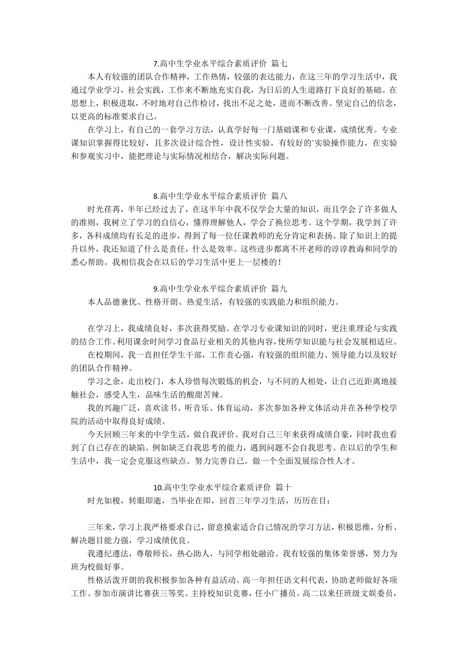 高中生学业水平综合素质评价.docx_第3页