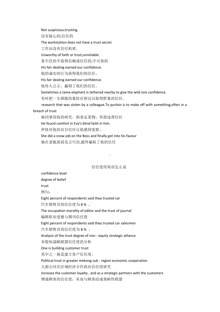 信任用英语口语怎么表达.docx_第2页