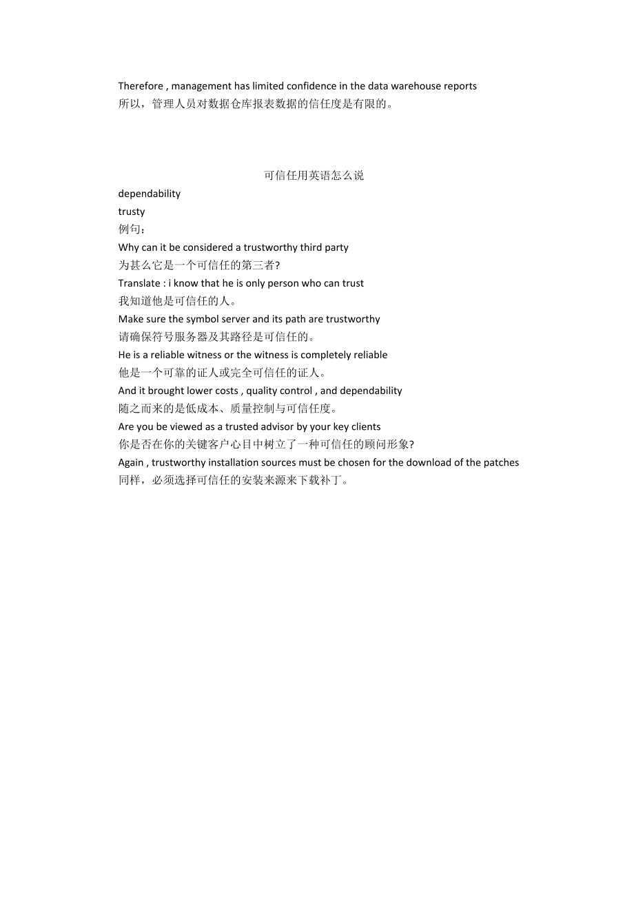 信任用英语口语怎么表达.docx_第3页