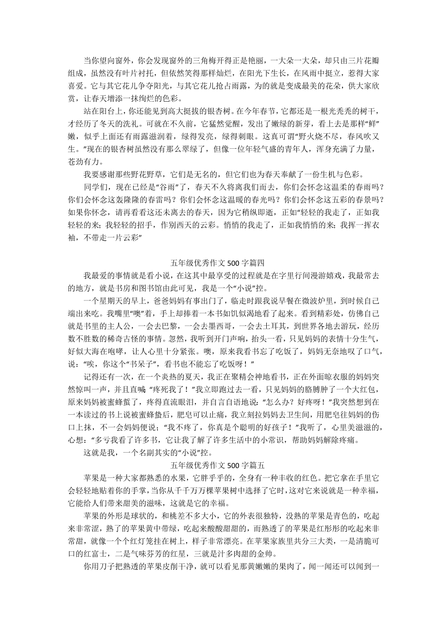 小学五年级优秀作文500字（五篇）.docx_第2页