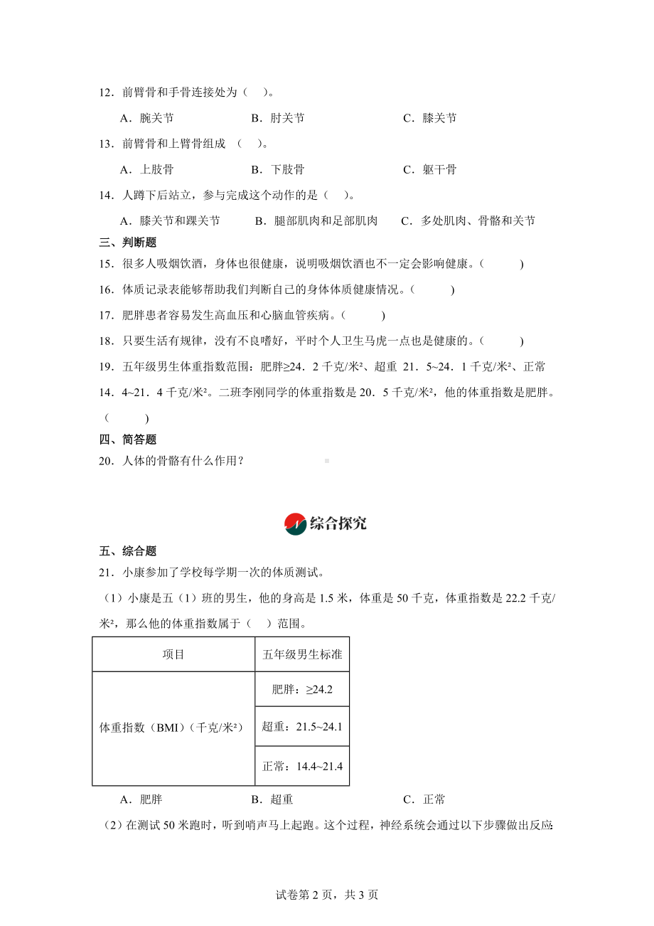 4.1.我们的身体同步练习-2024-2025学年科学五年级上册教科版.docx_第2页