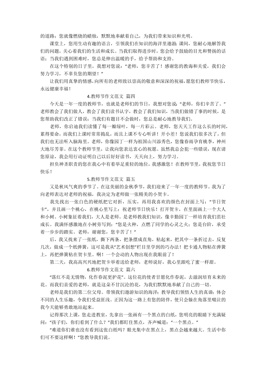 教师节作文范文（20篇）.docx_第2页