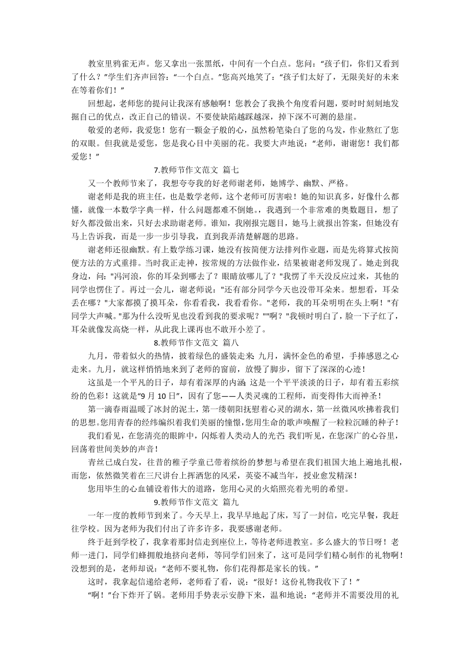 教师节作文范文（20篇）.docx_第3页